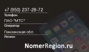 Кто звонил с 9502372872 - регион и оператор